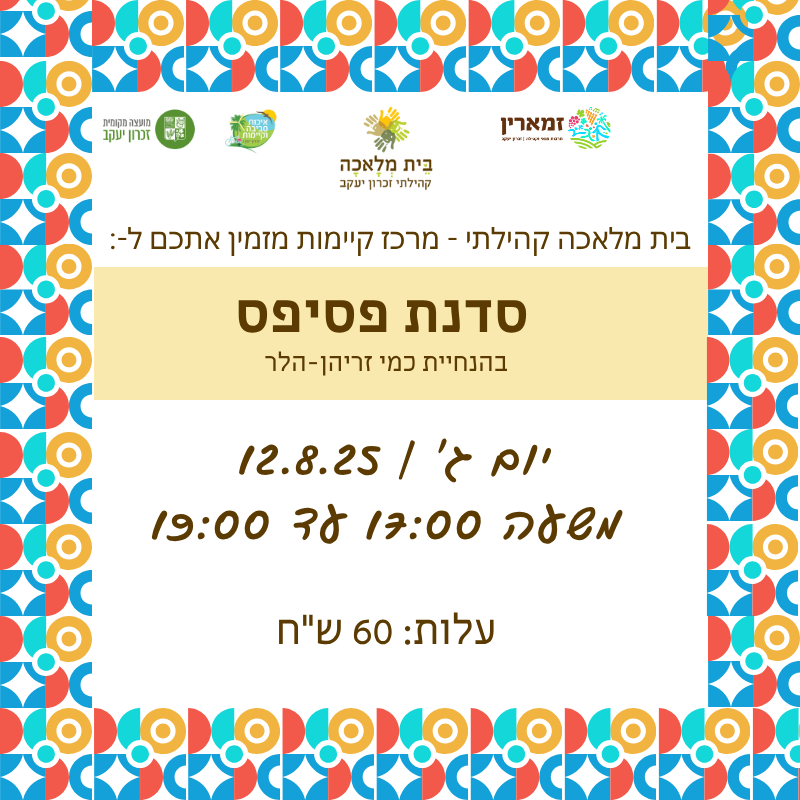 סדנת פסיפס