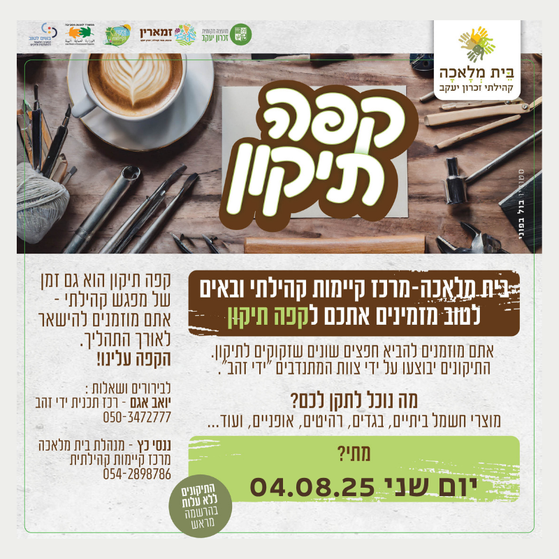 קפה תיקון