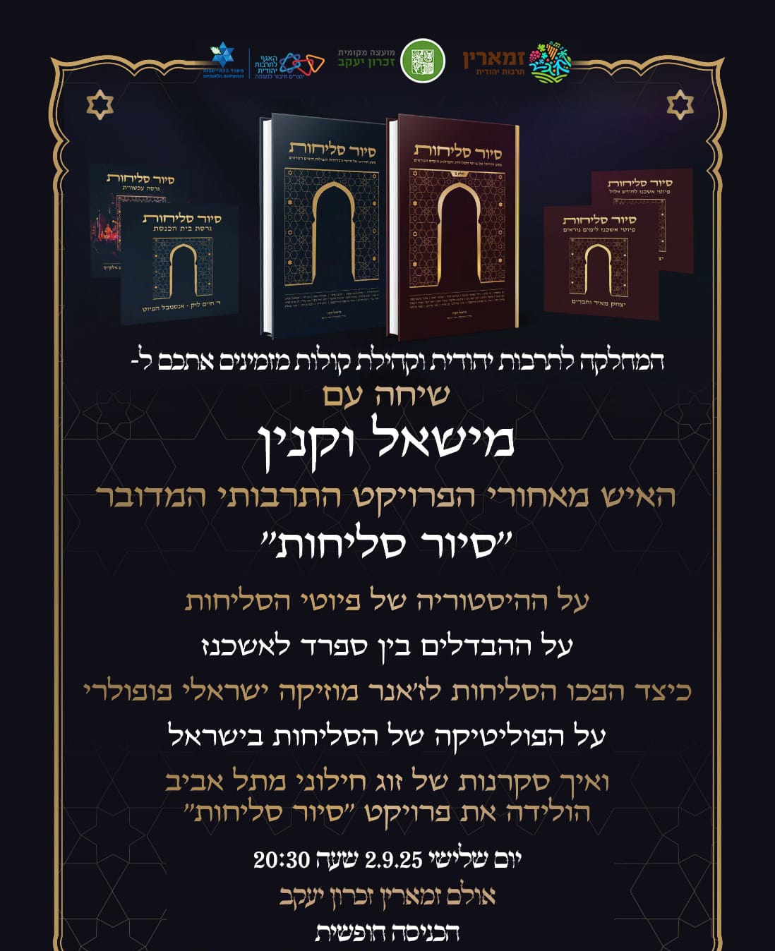 הרצאה "סיור סליחות"