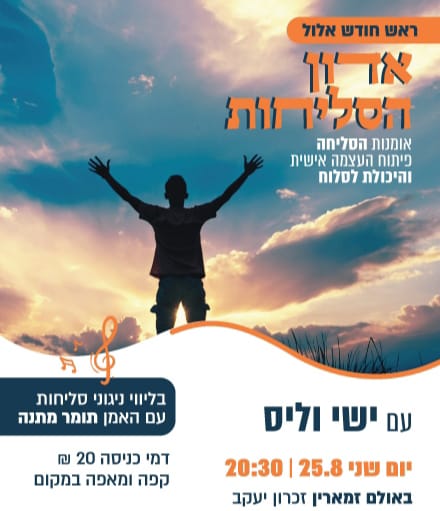 "אדון הסליחות"