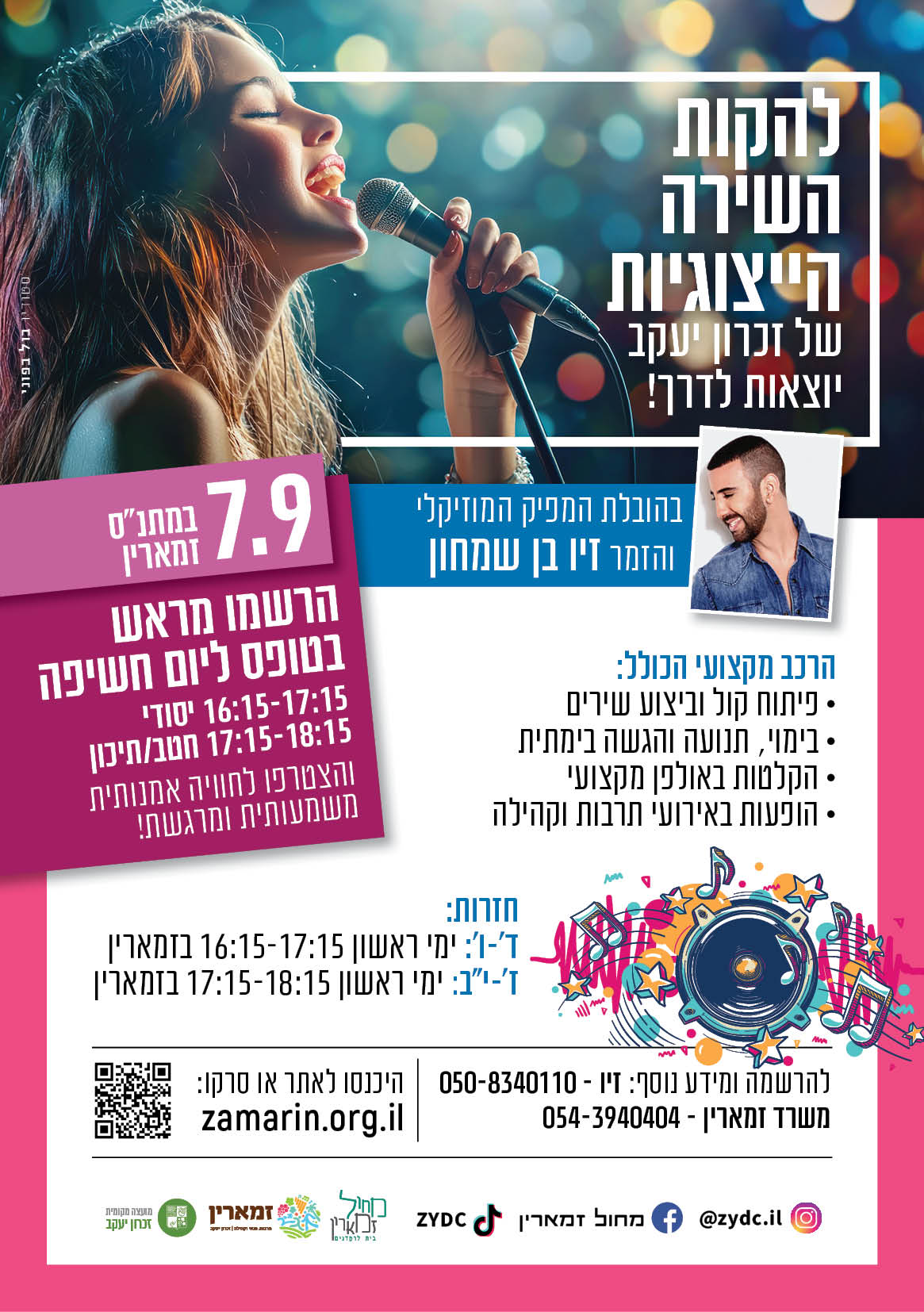 להקת שירה נוער חטב/תיכון
