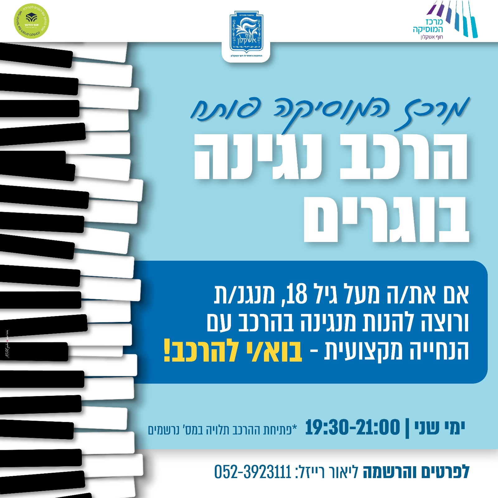 הרכב נגינה בוגרים