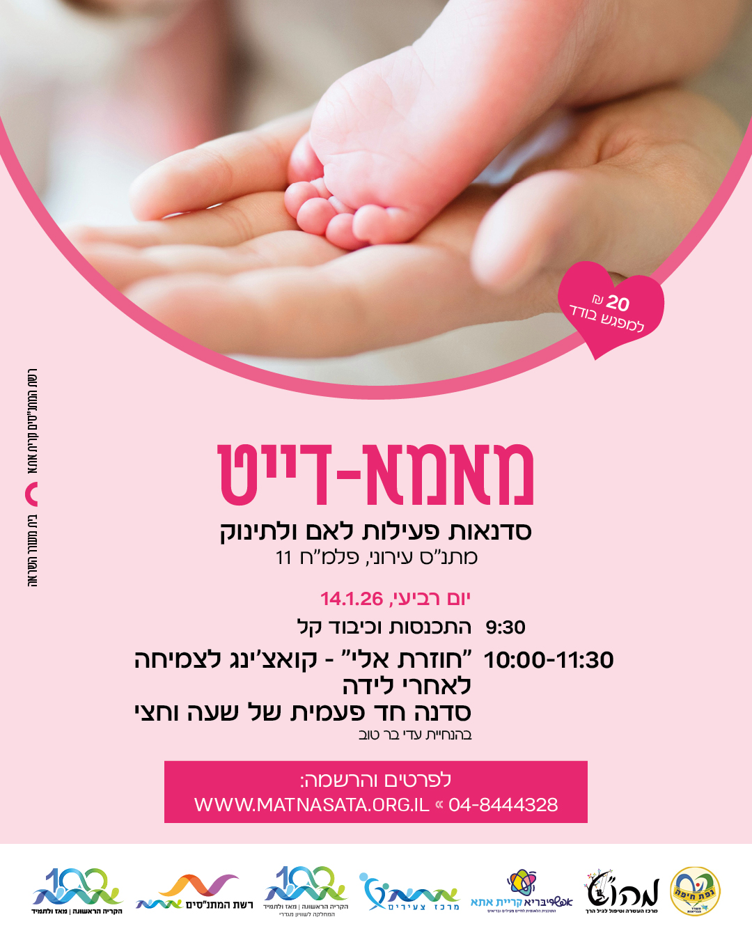 מאמא-דייט סדנאות פעילות לאם ולתינוק