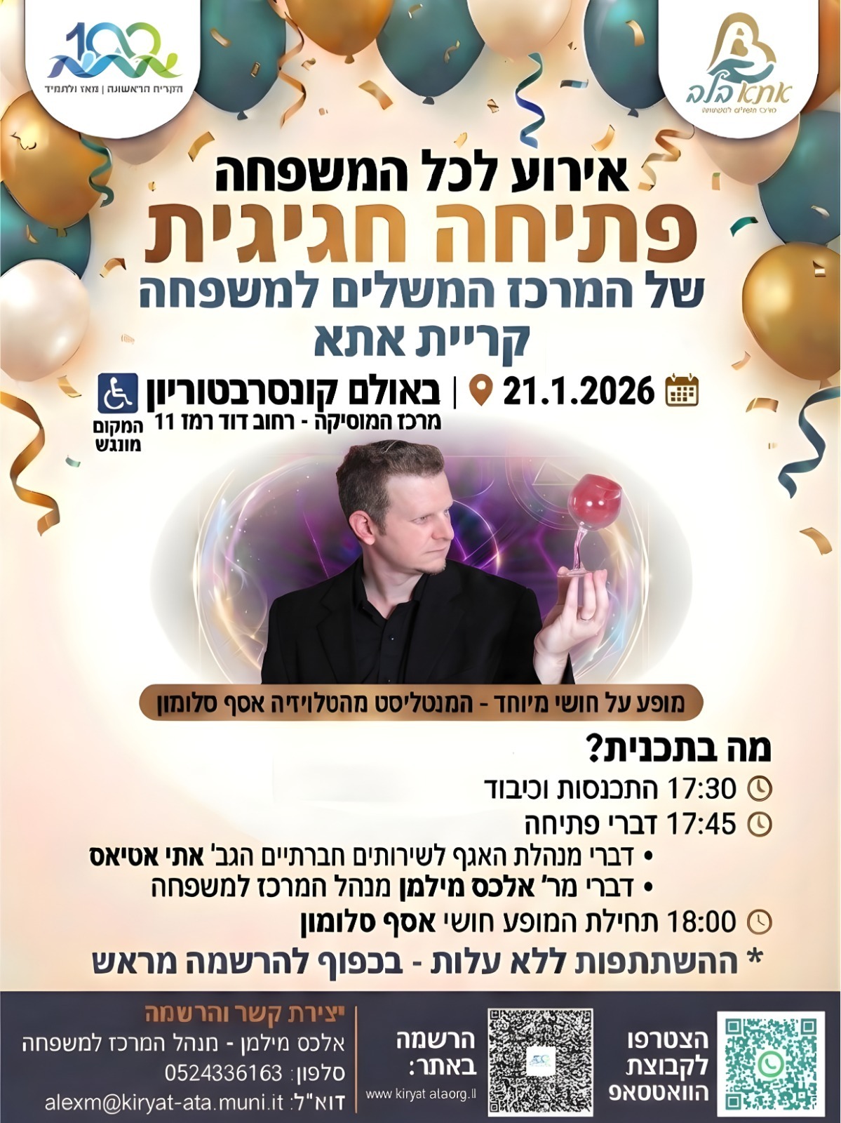 המרכז המשלים למשפחה-אירוע הפתיחה