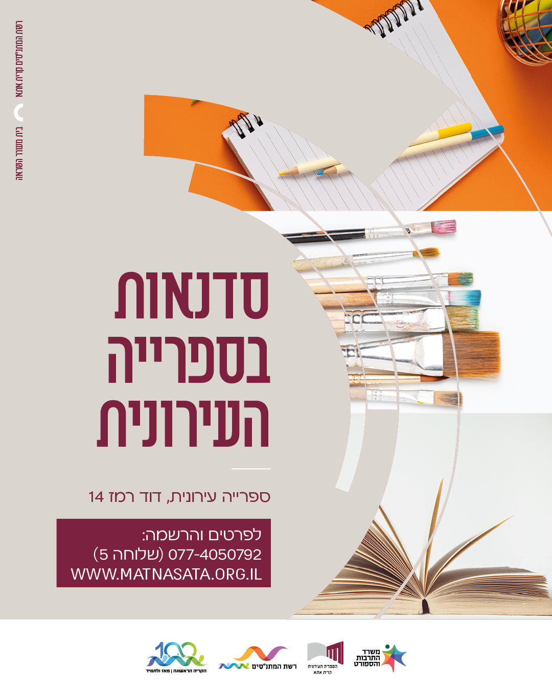 קוראים ויוצרים- סדנאות לראשית קריאה