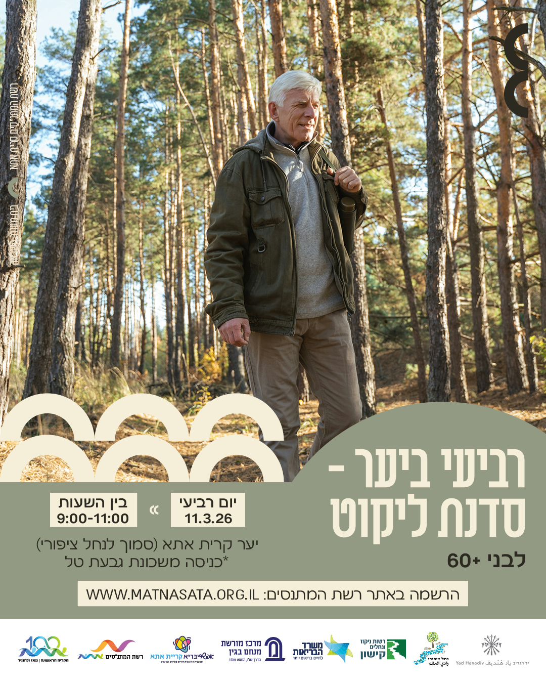 רביעי ביער-סדנת ליקוט