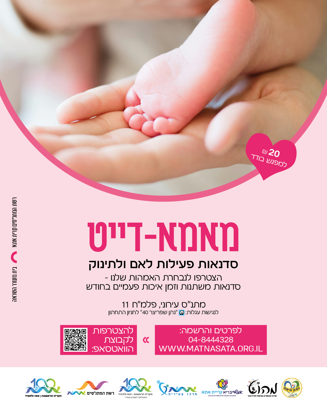 מאמא-דייט סדנאות פעילות לאם ולתינוק