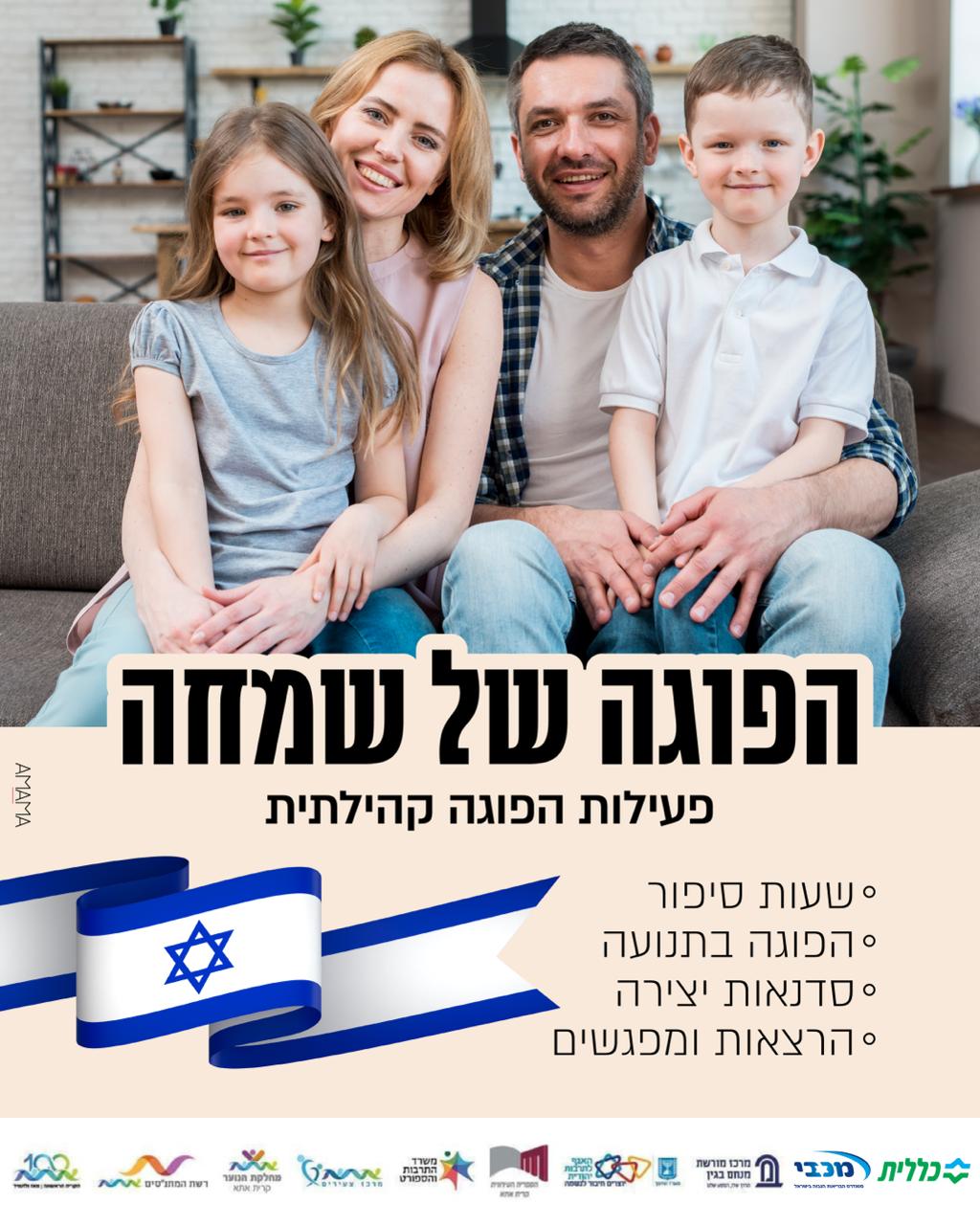 אפיית מצות -פעילות הפוגה קהילתית  סבב 1