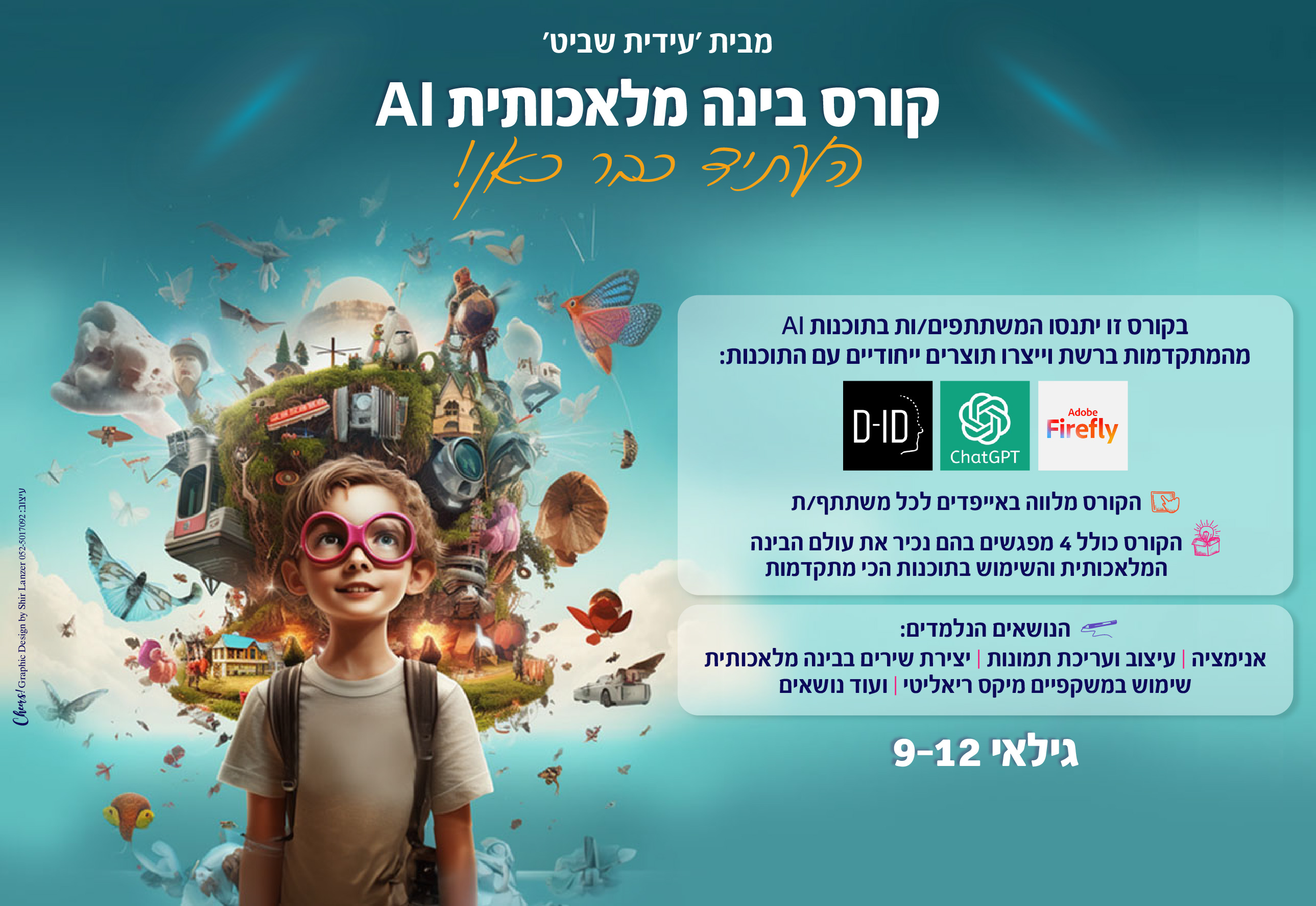 קורס בינה מלאכותית לגילאי 9-12