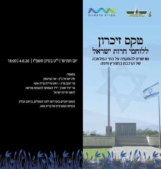 טקס זיכרון ללוחמי חירות ישראל