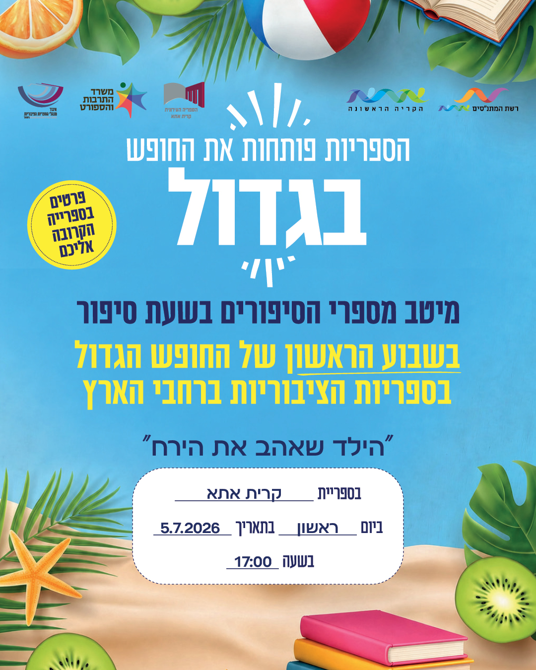 "הילד שאהב את הירח"- שעת סיפור תיאטרון ענבלון 