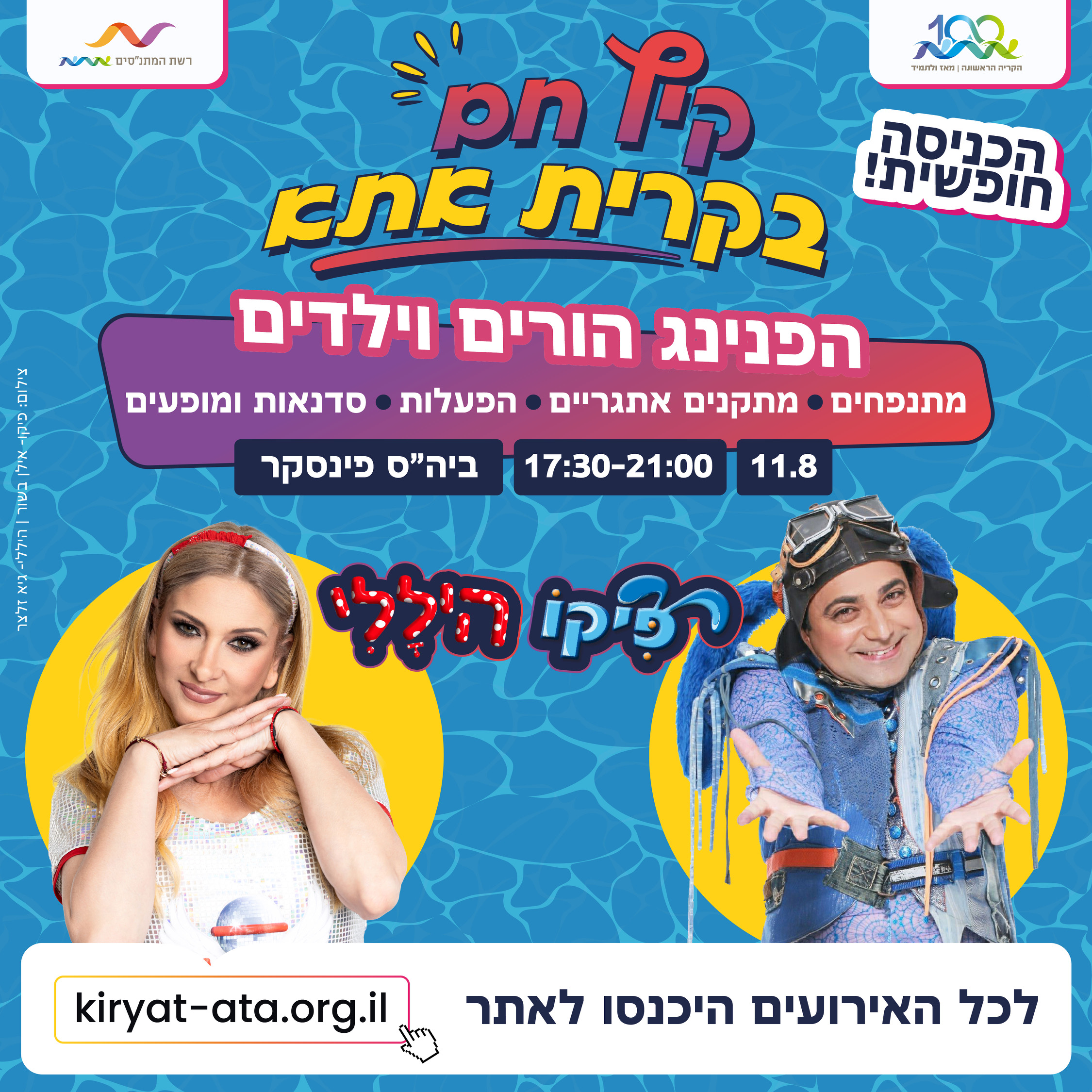 קיץ חם-בית ספר פינסקר