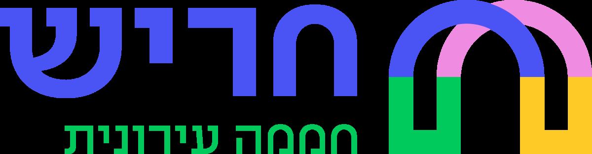 חריש                            
