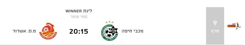 הזמנה לילדי ביה"ס לכדורגל משחק מכבי חיפה/ מ.ס.אשדוד