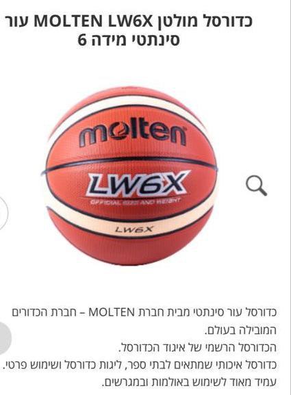 כדור מולטן 6