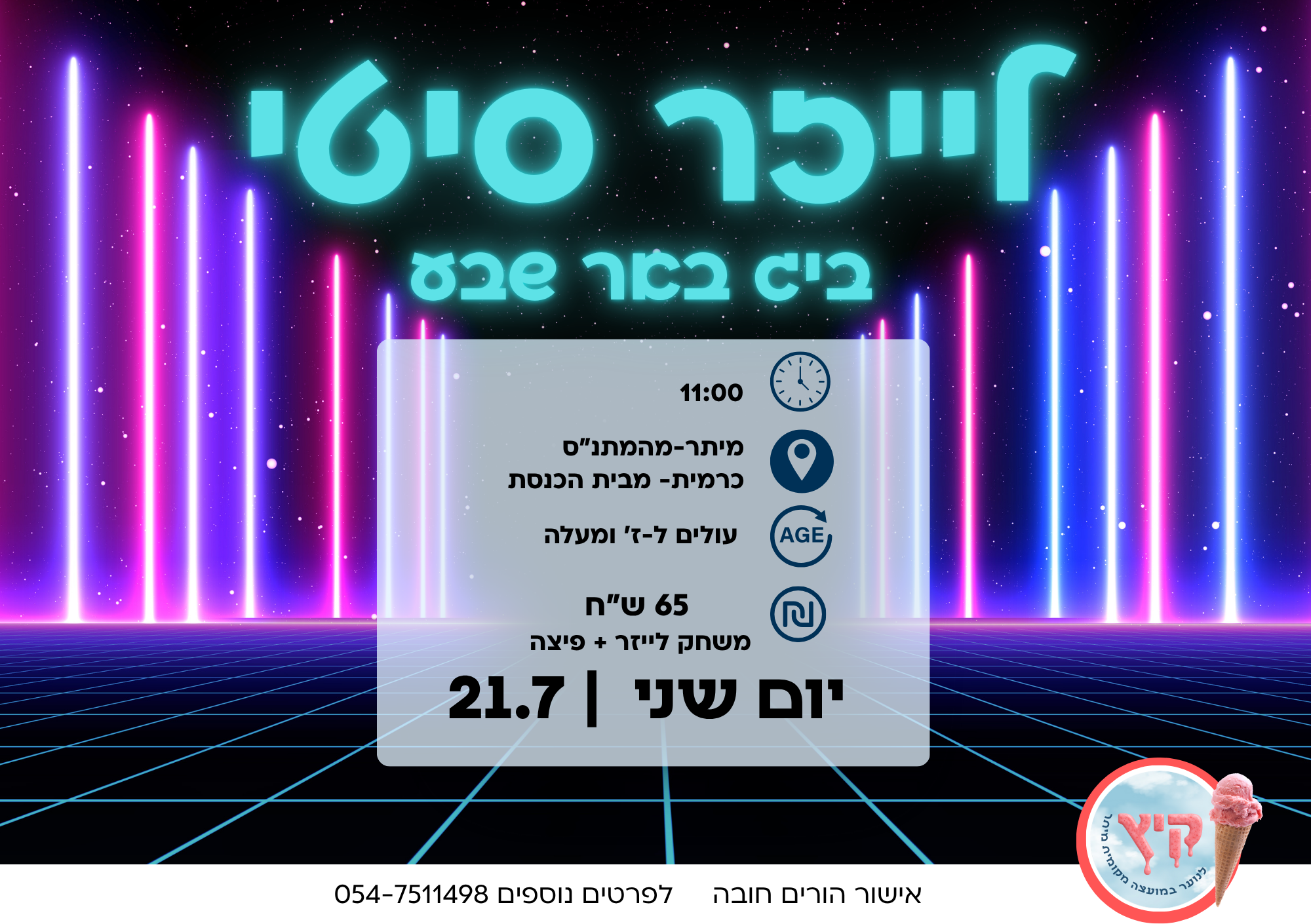 לייזר סיטי