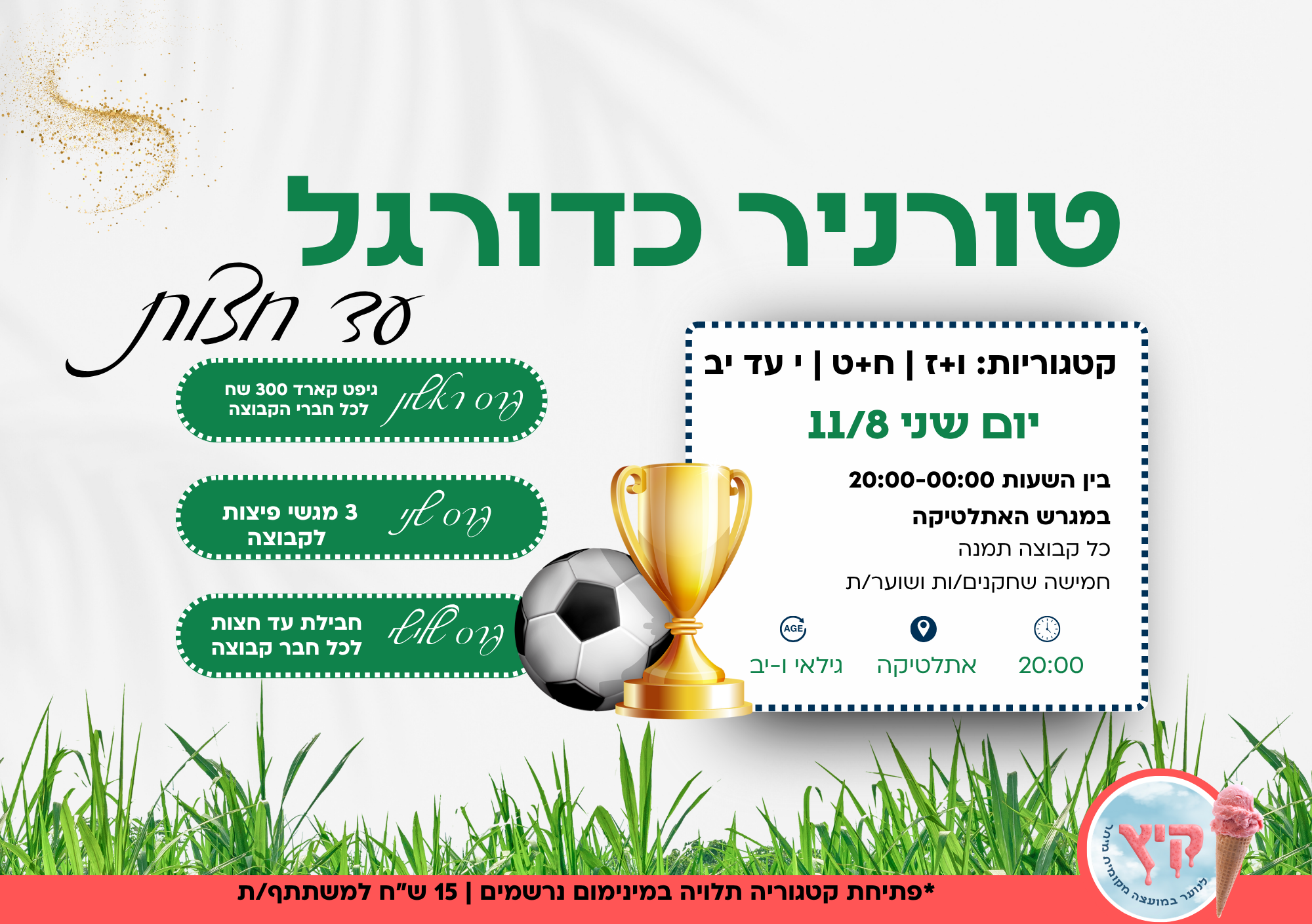 טורניר כדורגל