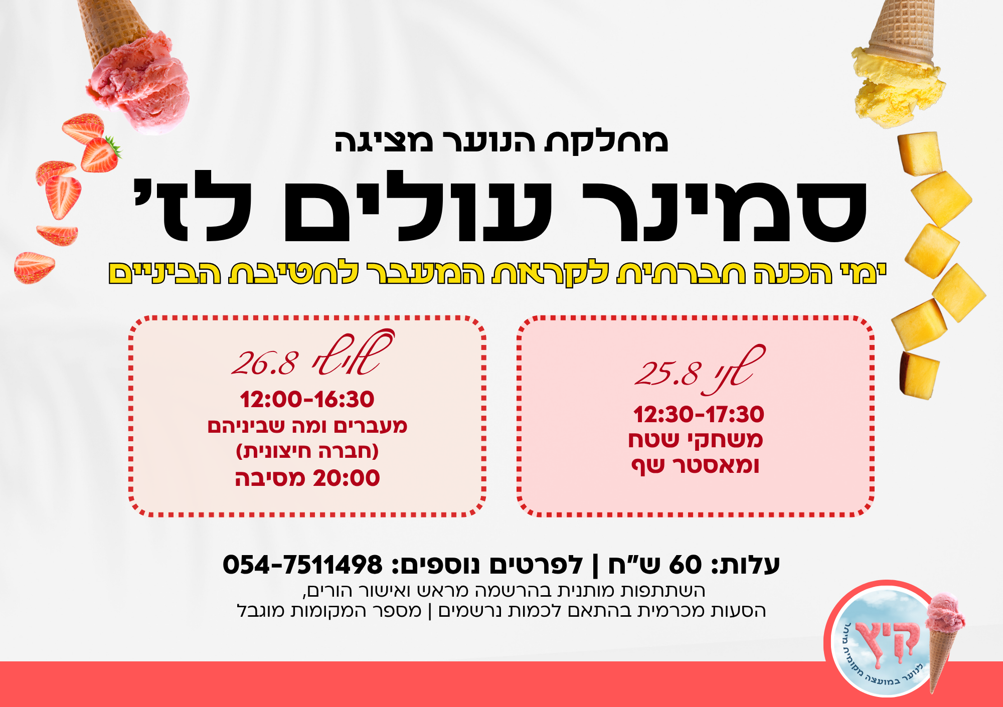 סמינר עולים ל ז'