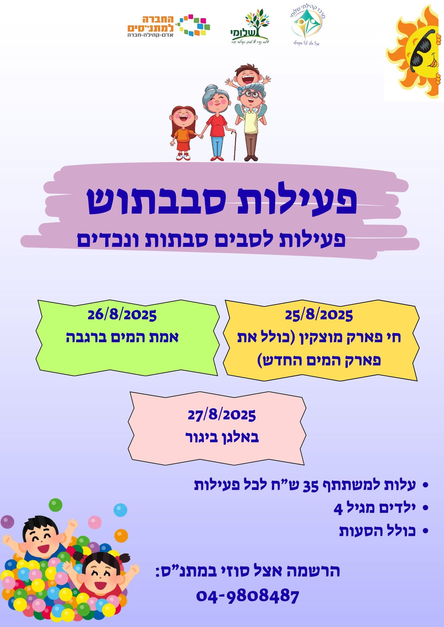 פעילות סבבתוש - באלגן ביגור