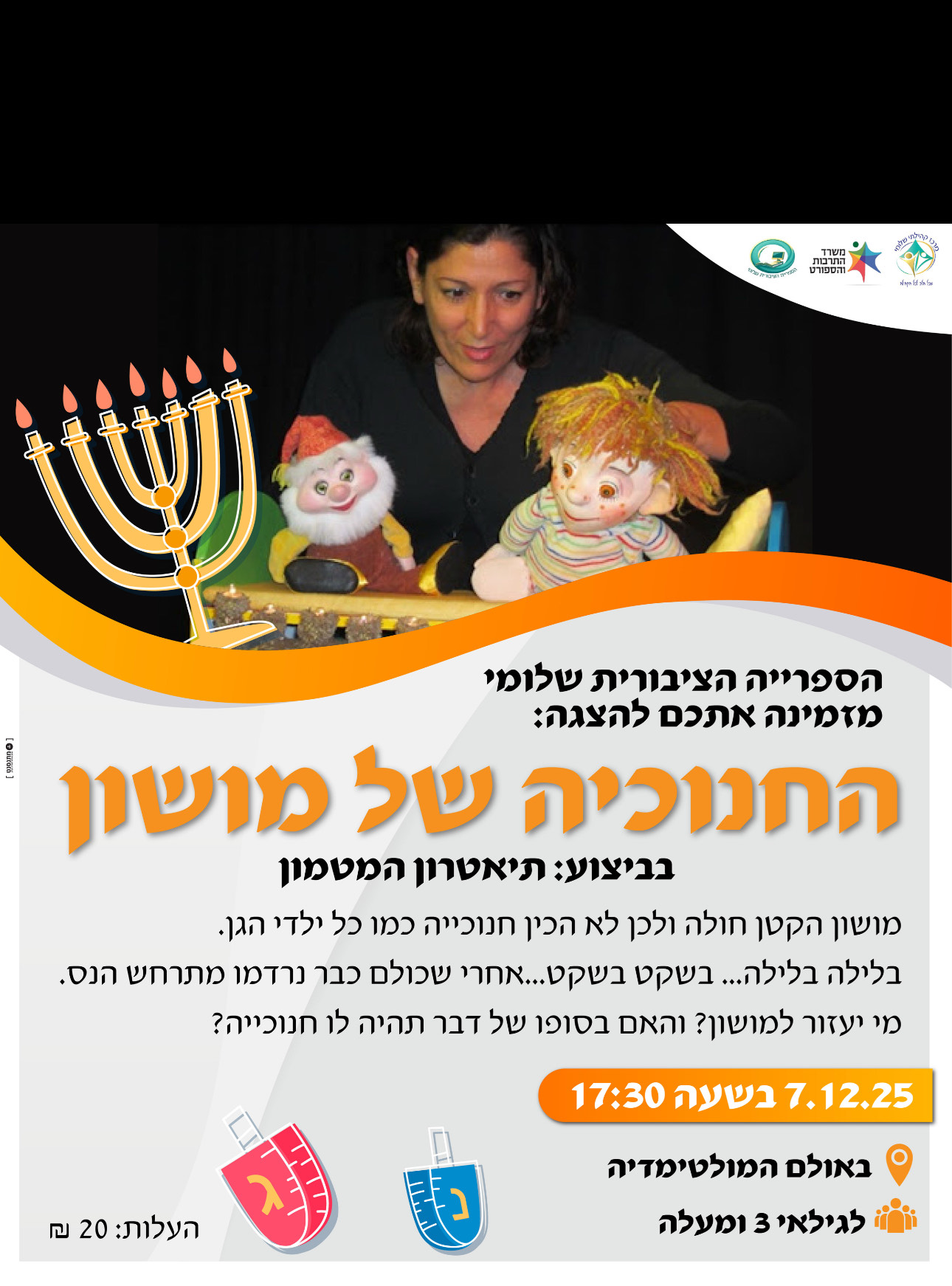 החנוכיה של מושון