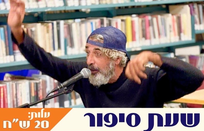מרק דלעת - שעת סיפור תיאטרון