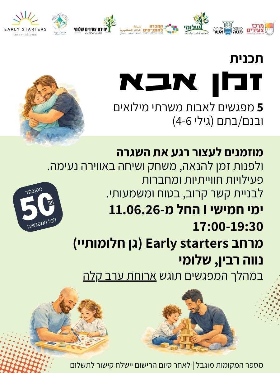 זמן אבא