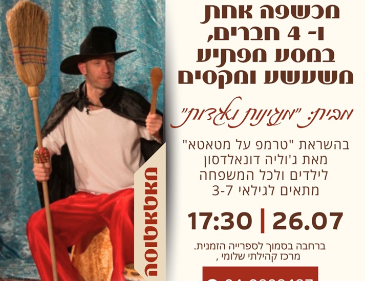 תאטרון מנגינות ואגדות מציג: מאטאטוסה