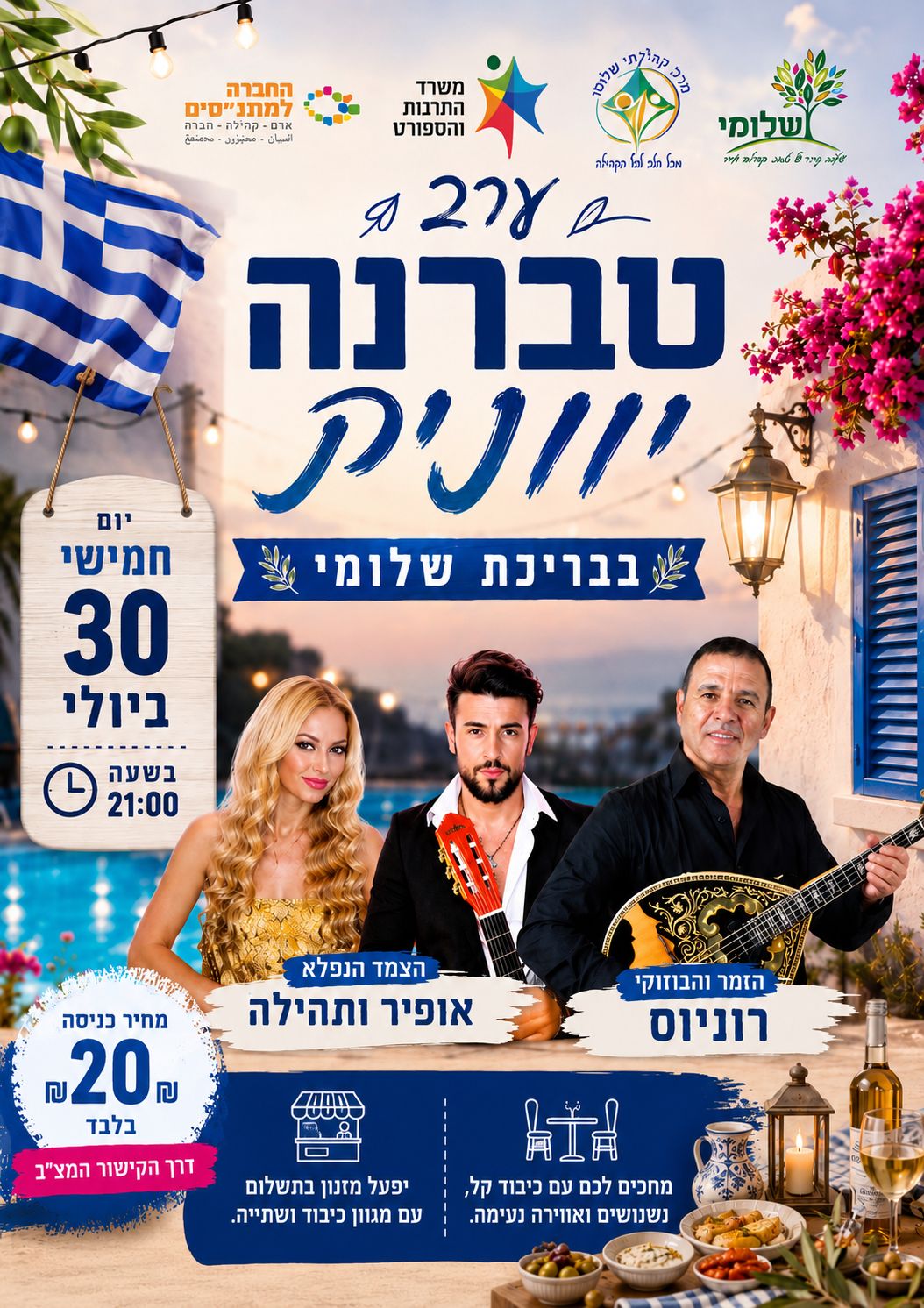 טברנה יוונית -רוניוס