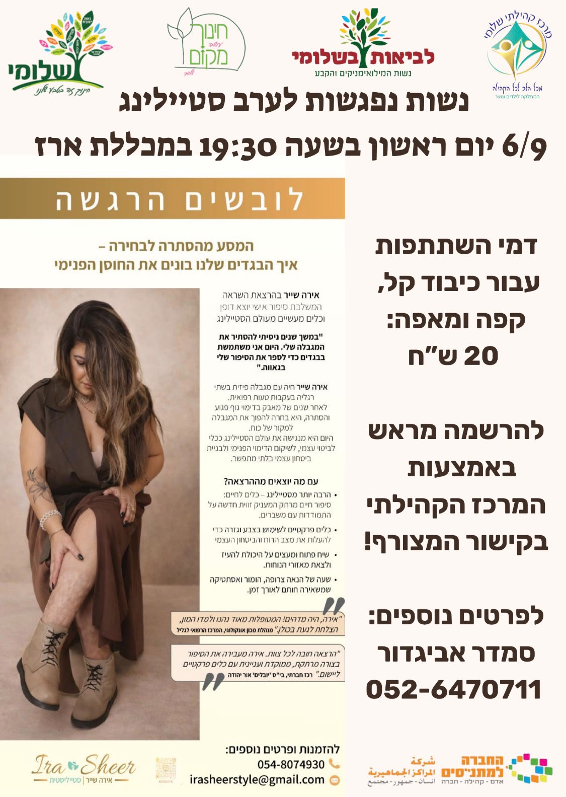 ערב סטיילינג לנשים