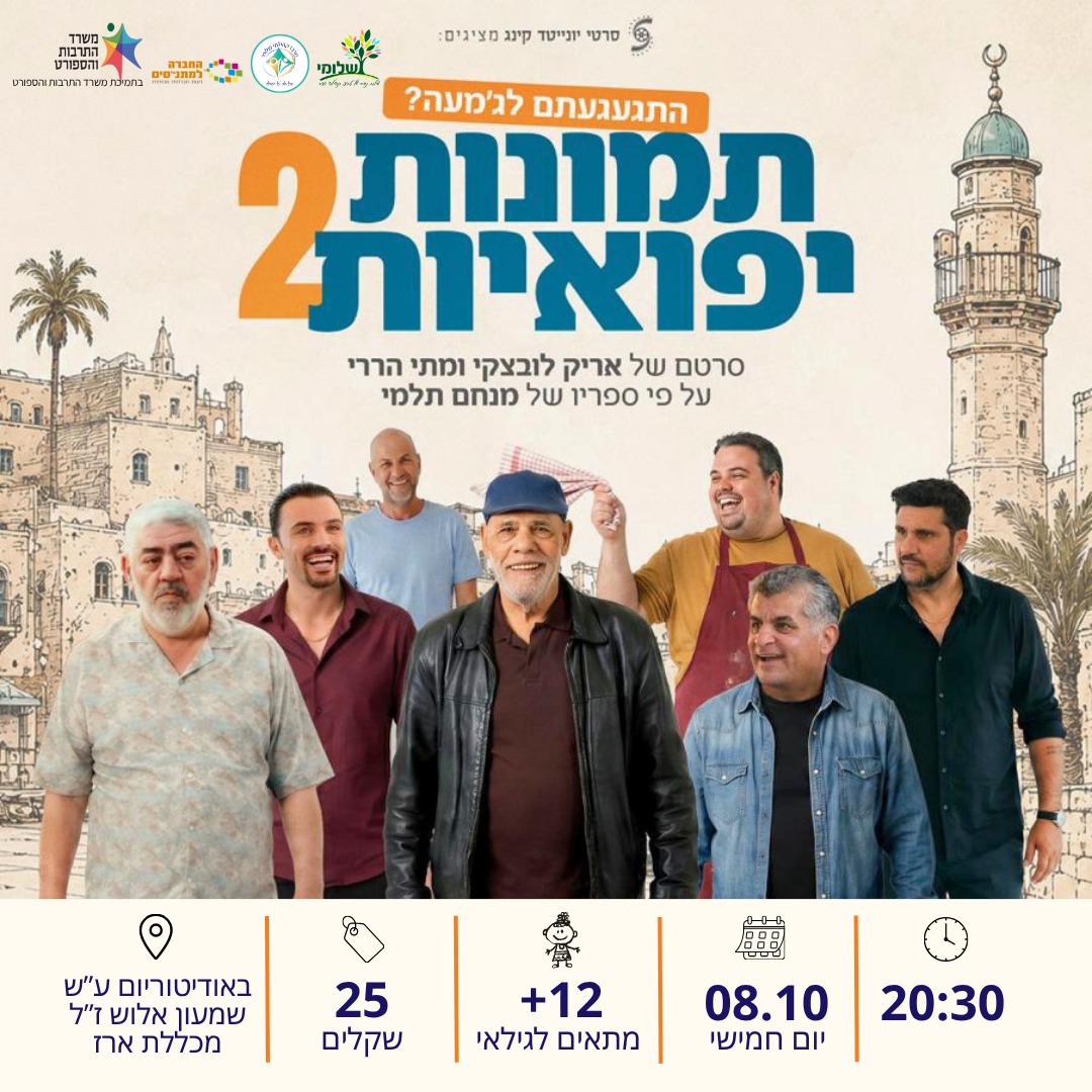 סרט תמונות יפואיות 2