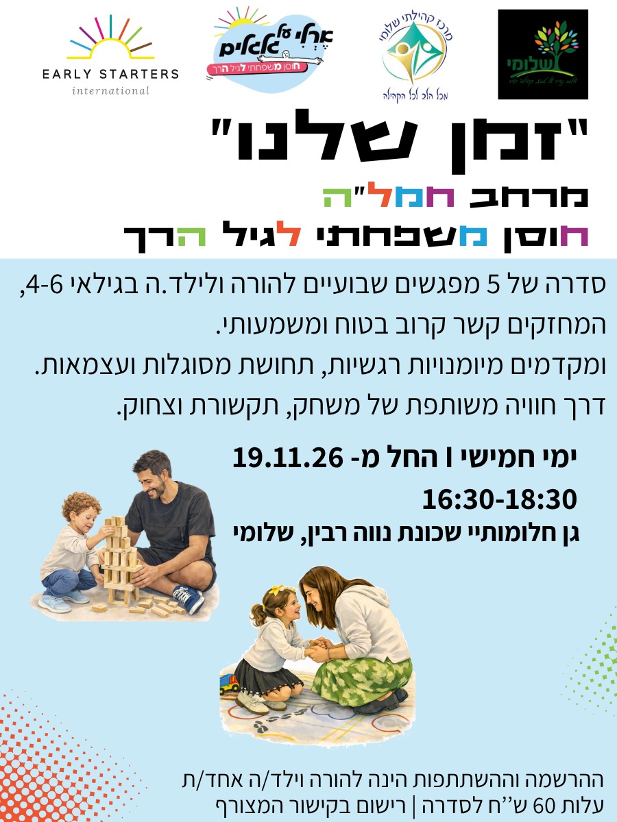 זמן שלנו- מרחב חמלה