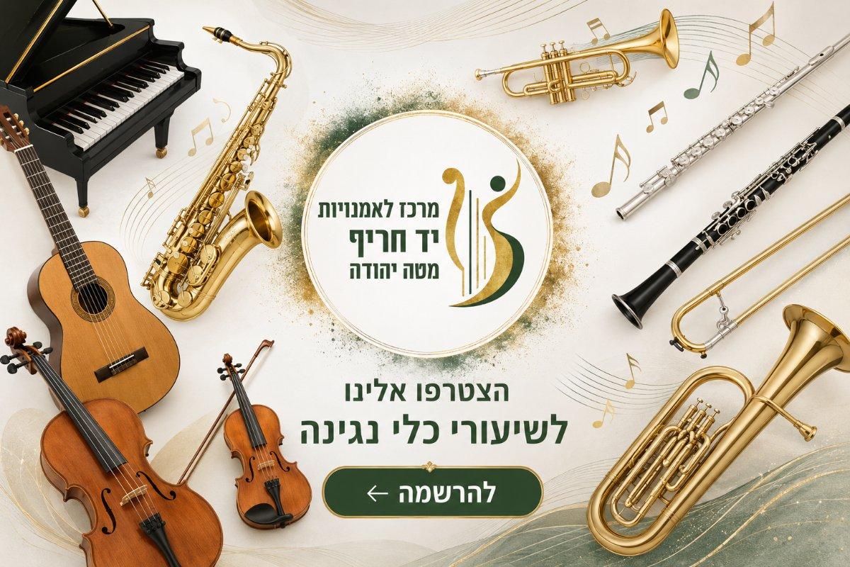 שיעור פרטני בקונסרבטוריון 120 דק'