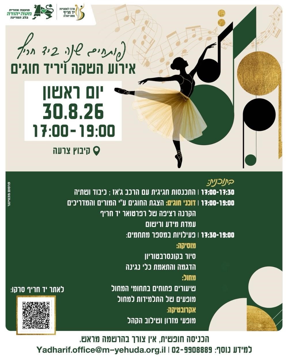 אירוע השקה ויריד חוגים 