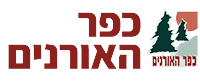 כפר אורנים