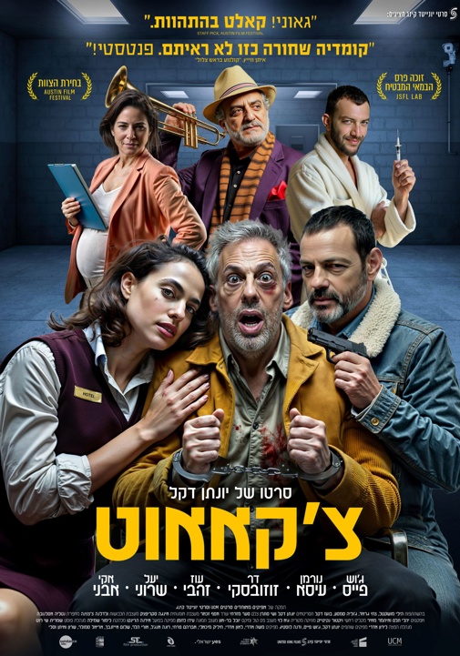 צ'קאאוט (ישראלי)