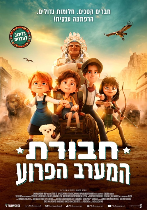 חבורת המערב הפרוע (מדובב)