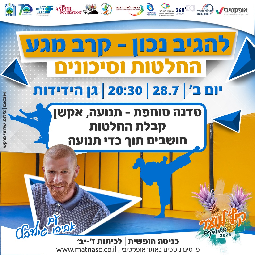 מרבדי קיץ 28.7 | בהנחיית אביהו גולדבלט