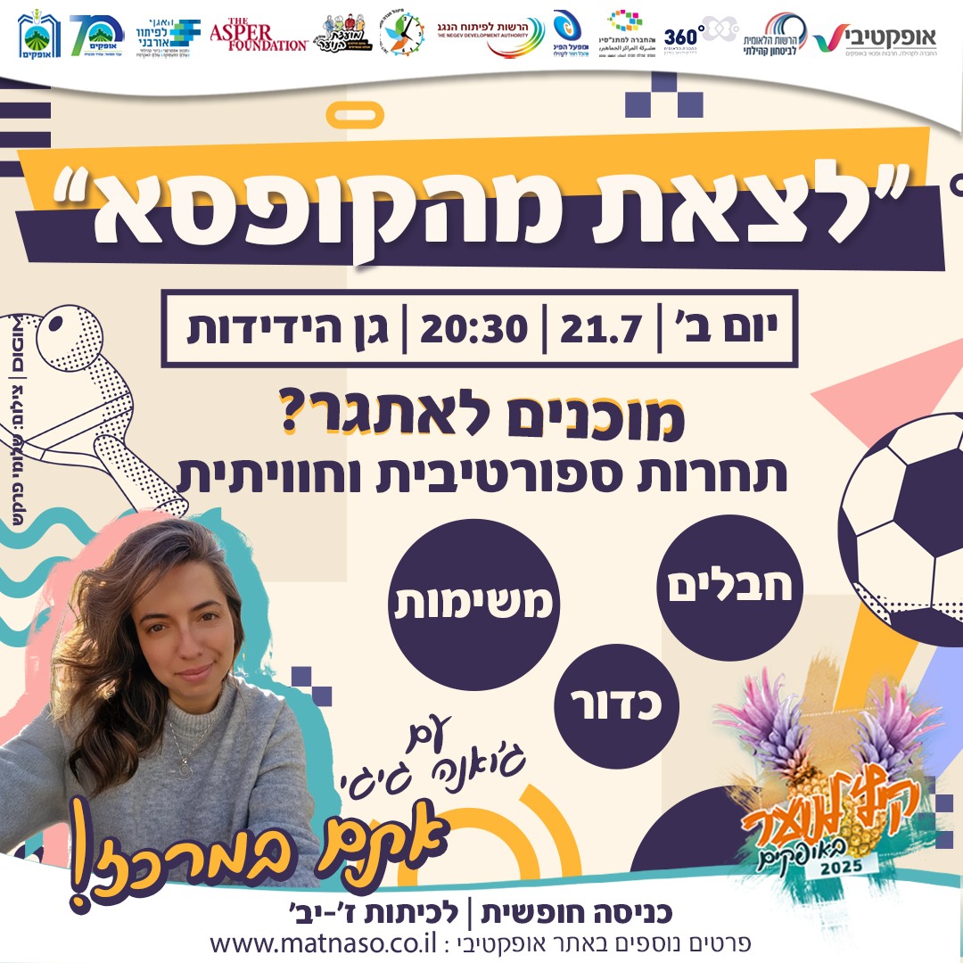 מרבדי קיץ 21.7 | בהנחיית ג'ואנה גיגי