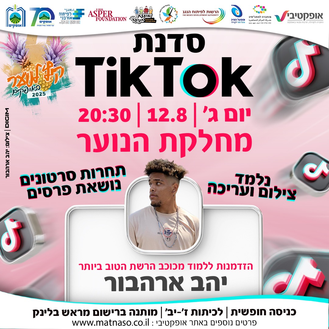 סדנת טיקטוק עם יהב ארהבור