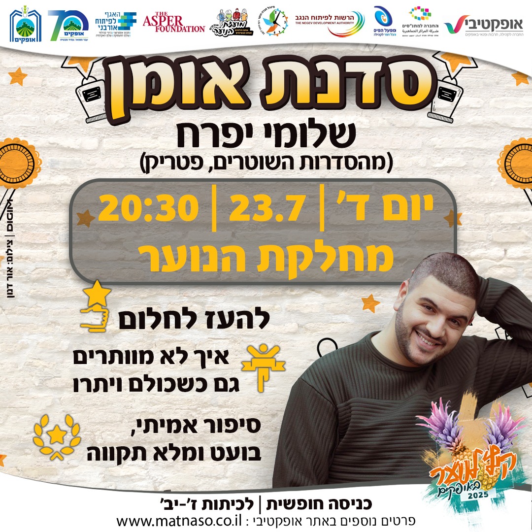 סדנת אומן – שלומי יפרח (השוטרים)