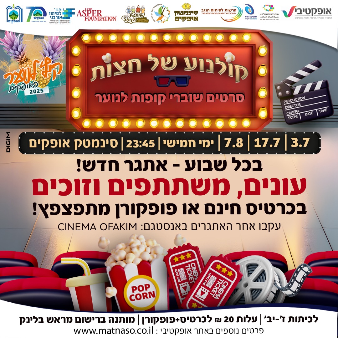 קולנוע חצות 7.8