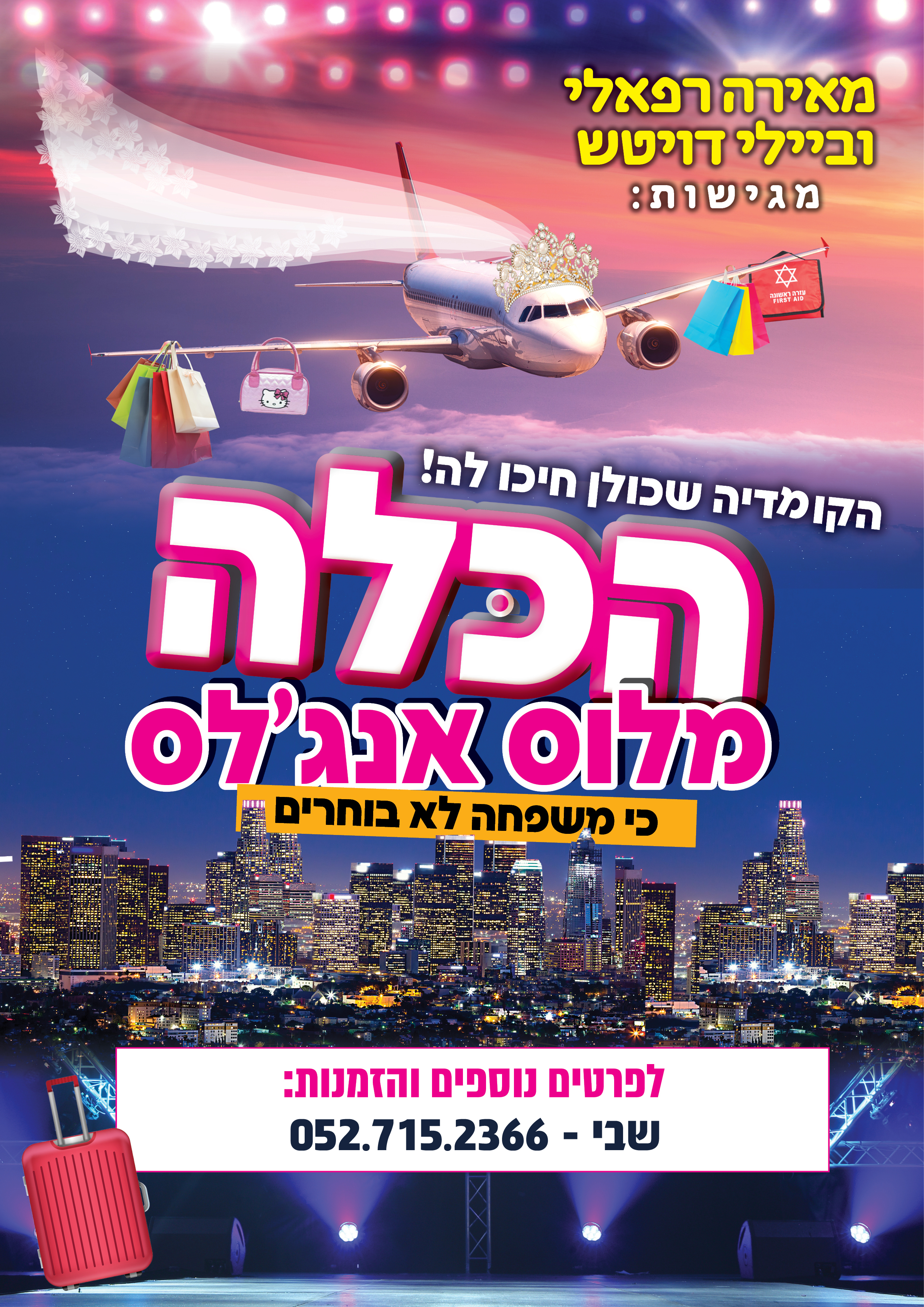 הכלה מלוס אנג'לס
