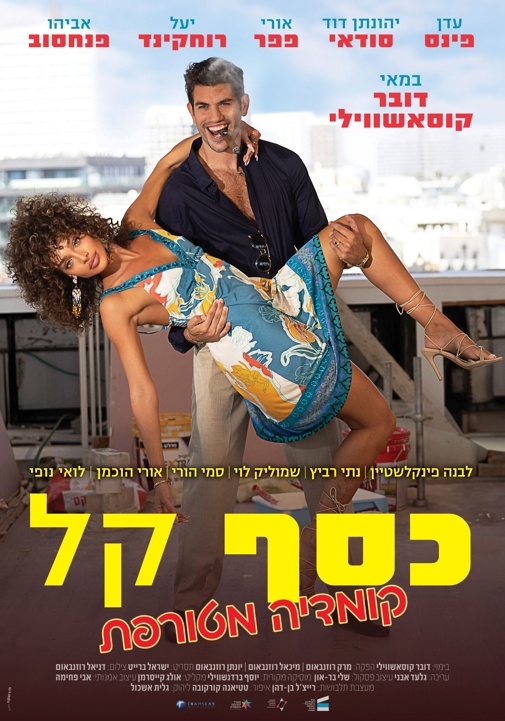 כסף קל (עדן פינס)