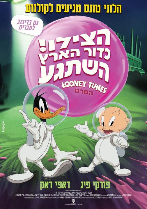 לוני טונס -הצילו! כדור הארץ השתגע (8+ / מדובב)
