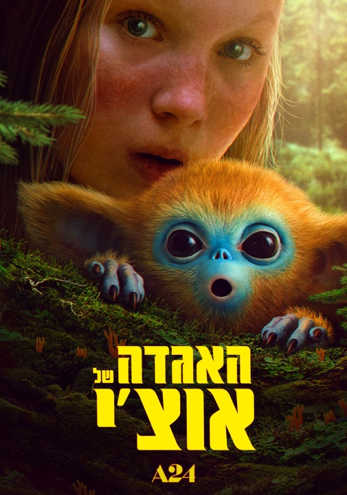 האגדה של אוצ'י: מדובב (9+)
