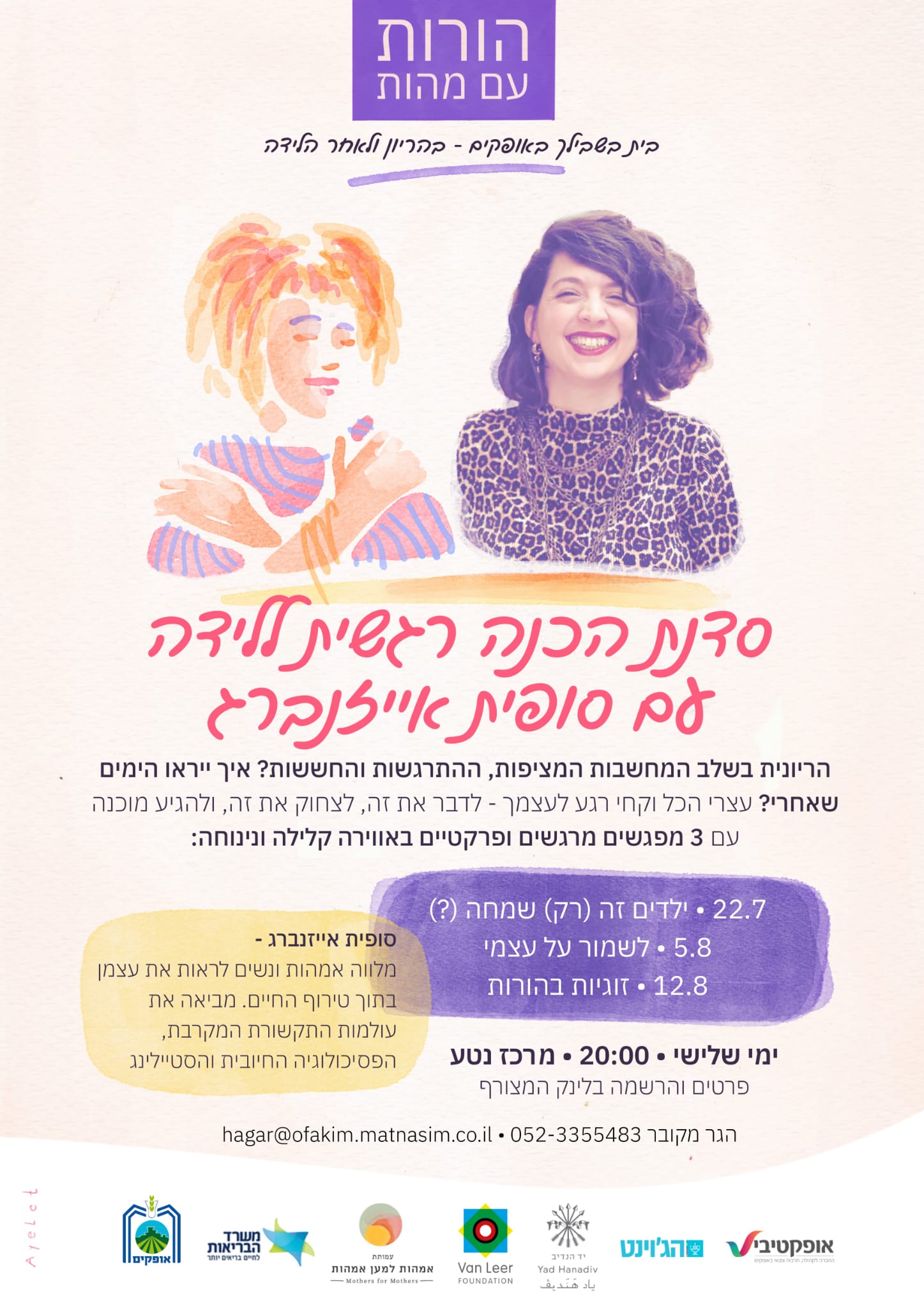 סדנה לנשים בהריון - הכנה רגשית פרקטית לקראת לידה
