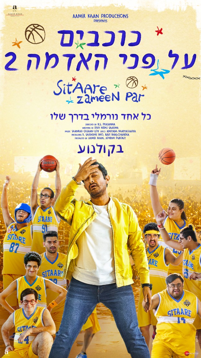 כוכבים על פני האדמה 2 (מועדון בוליווד)