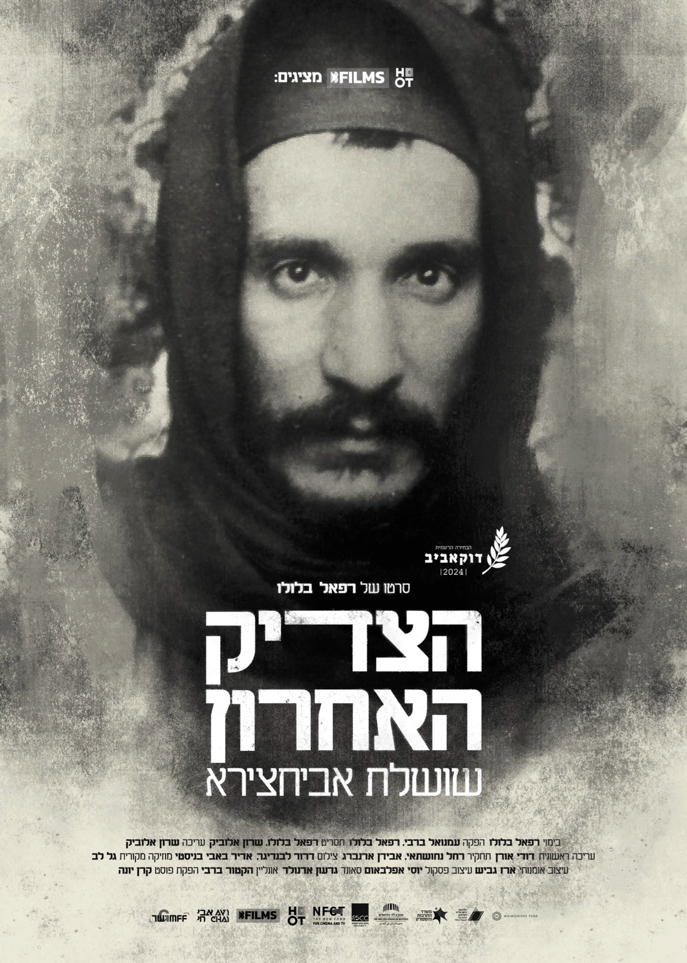 הצדיק האחרון + מפגש עם רפאל בלולו