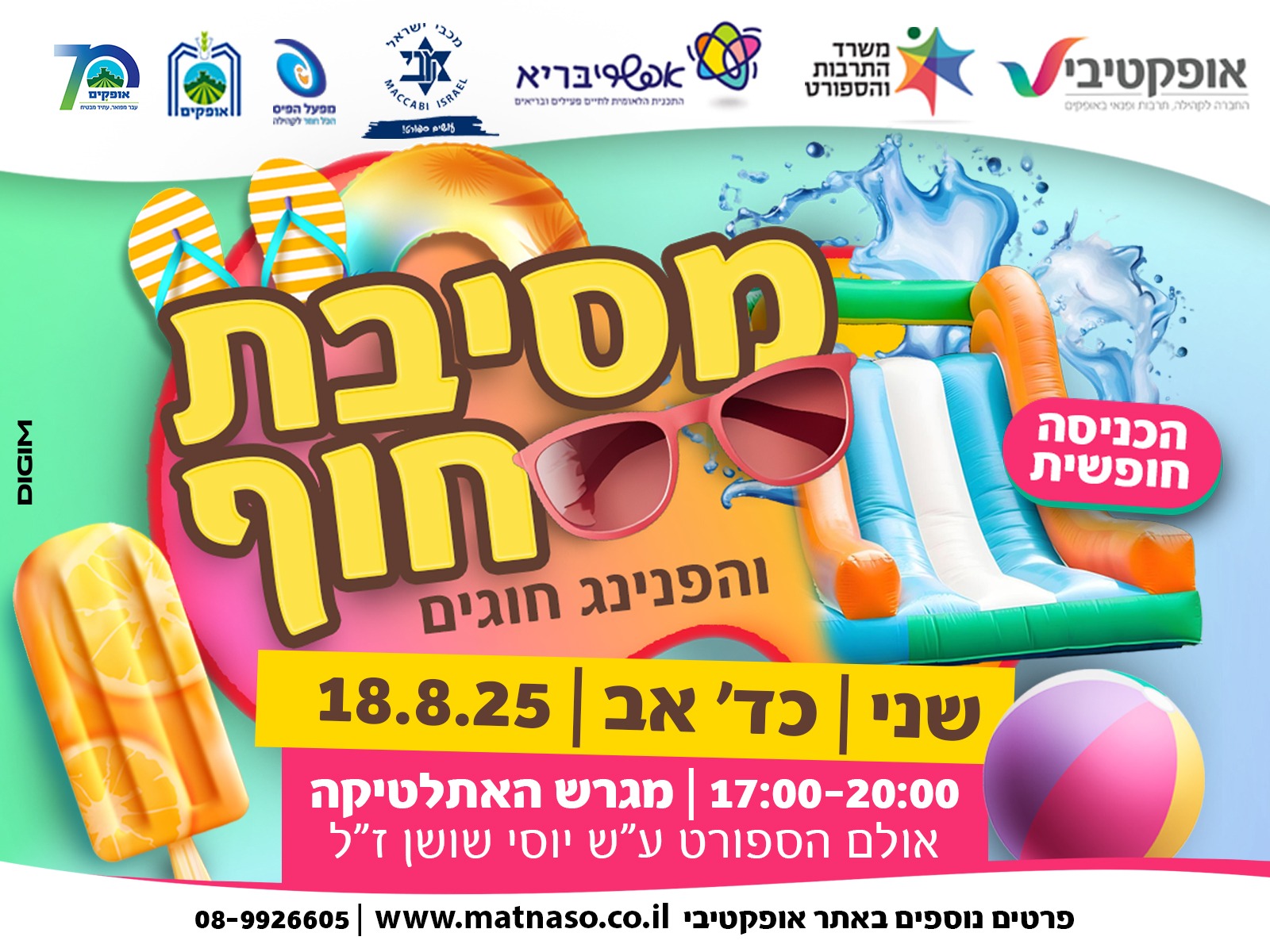 מסיבת חוף הפנינג חוגים