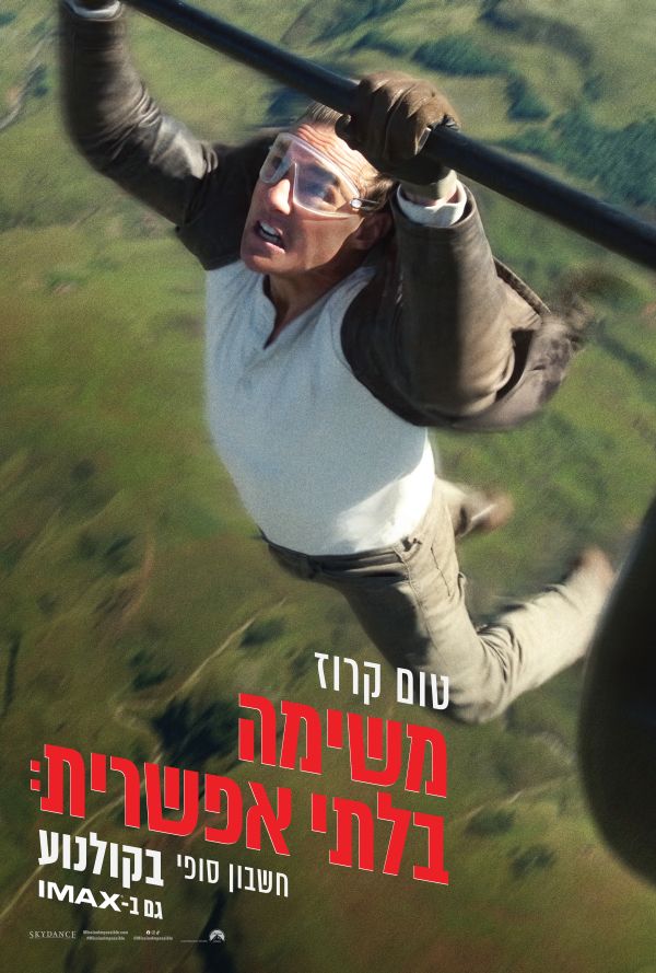משימה בלתי אפשרית: חשבון סופי